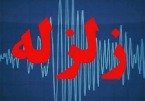 فوری/ کازرون لرزید
