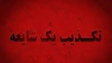 واکنش قهرمان المپیک به شایعه ازدواجش!