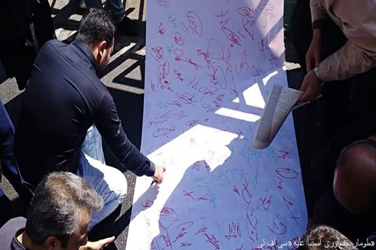 عکسی از طومار جمع‌آوری امضا علیه «سی اف تی»