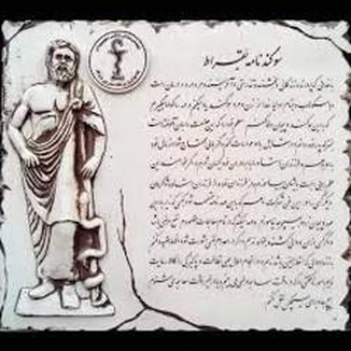 قسم بقراط و دم خروس سرمایه داری