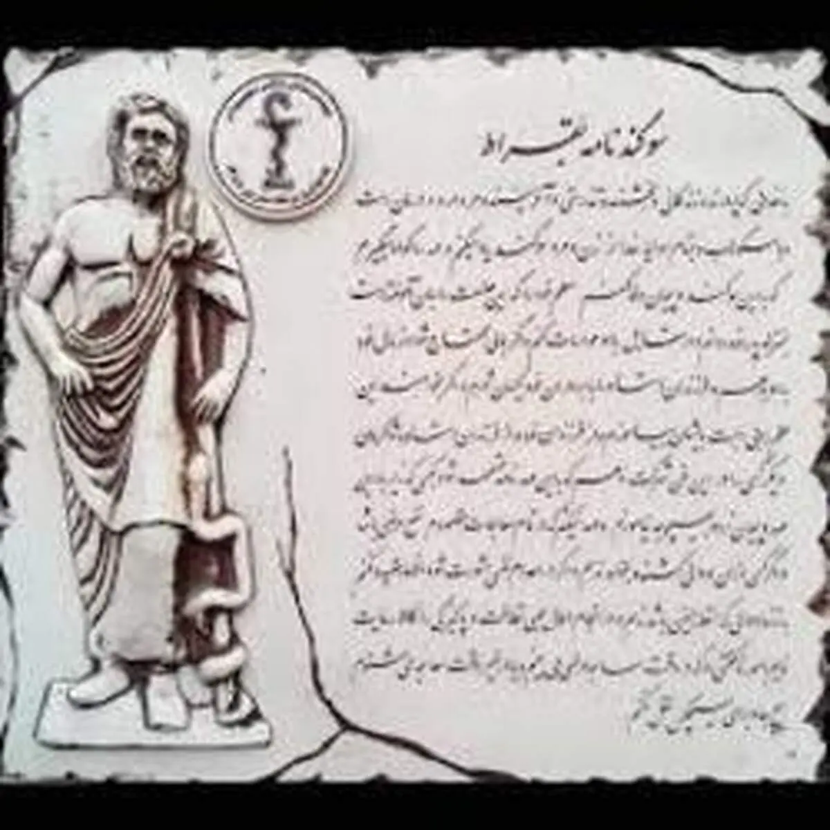 قسم بقراط و دم خروس سرمایه داری
