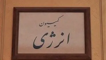 سوال از زنگنه به صحن مجلس رفت