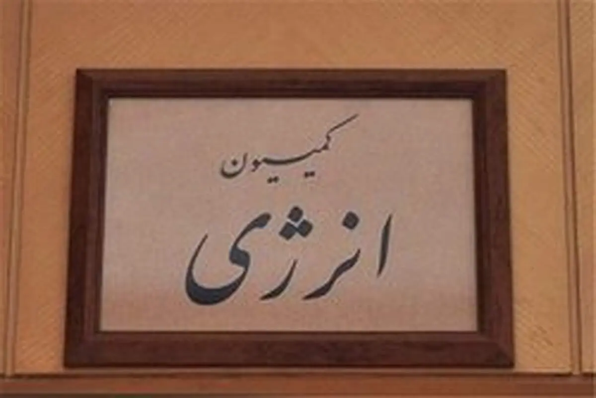سوال از زنگنه به صحن مجلس رفت