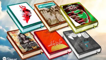 کتاب‌هایی که با تفریظ رهبری پرفروش شدند