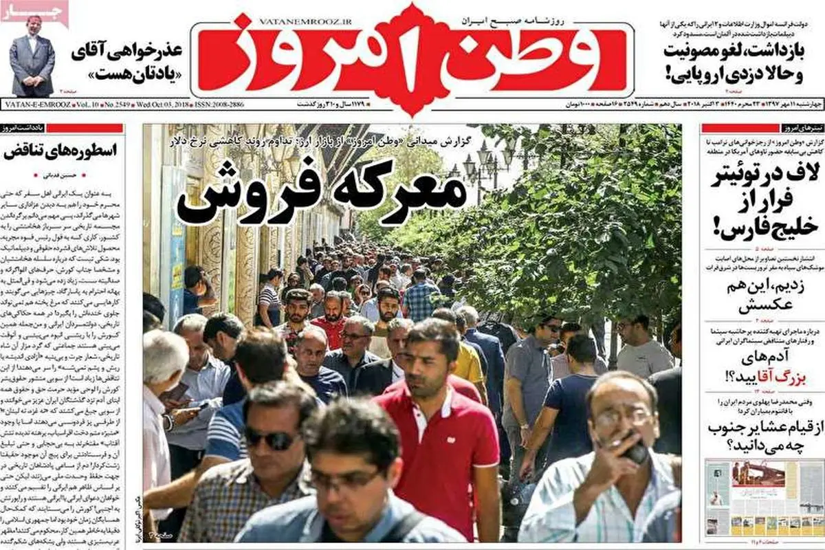 ویدیو| مهمترین عناوین روزنامه‌های صبح کشور ۱۱ مهر ۹۷