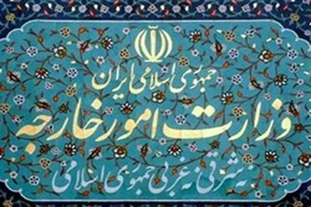 واکنش وزارت خارجه ایران به تصمیم دادگاه لاهه