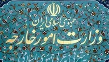 فکت‌شیت وزارت خارجه درباره رای دادگاه لاهه