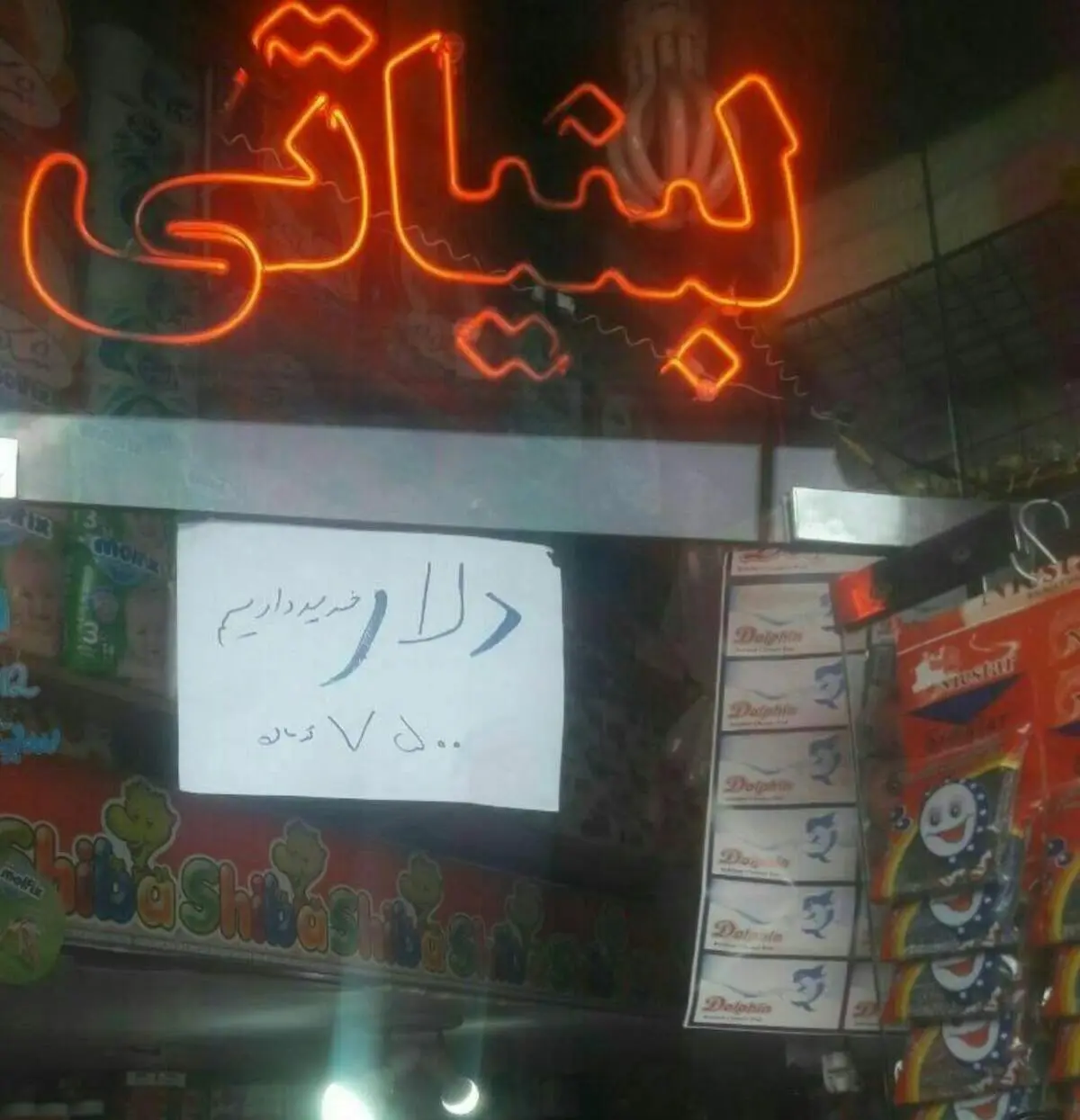 لبنیاتی که به صرافی تبدیل شد!+ عکس