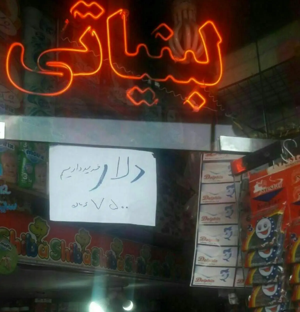 لبنیاتی که به صرافی تبدیل شد!+ عکس