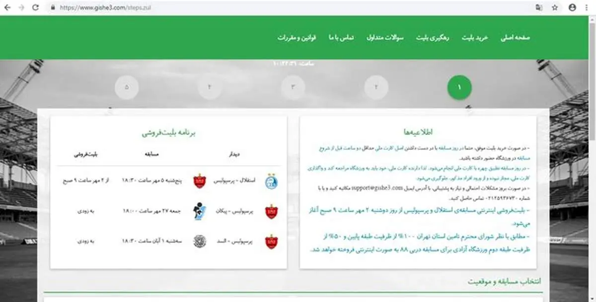 ابهام در فروش تمام بلیت‌های داربی ۸۸
