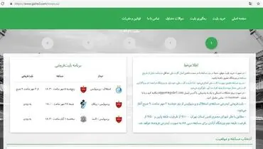 ابهام در فروش تمام بلیت‌های داربی ۸۸