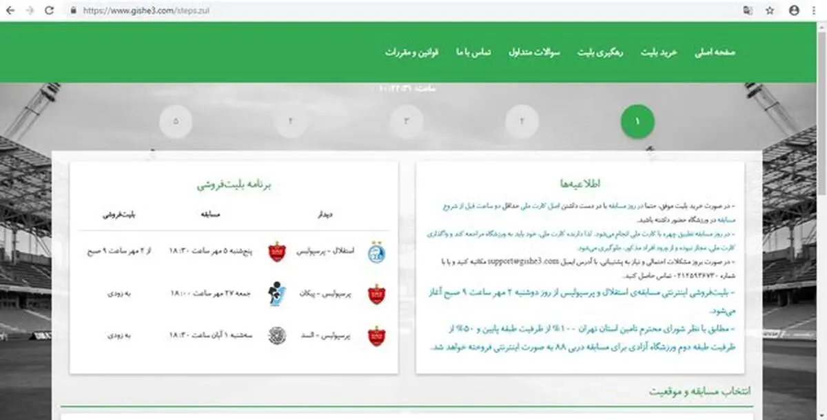 ابهام در فروش تمام بلیت‌های داربی ۸۸