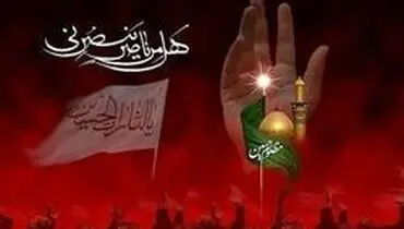 تحقق اهداف عاشورا با ظهور حضرت بقیه الله(عج)