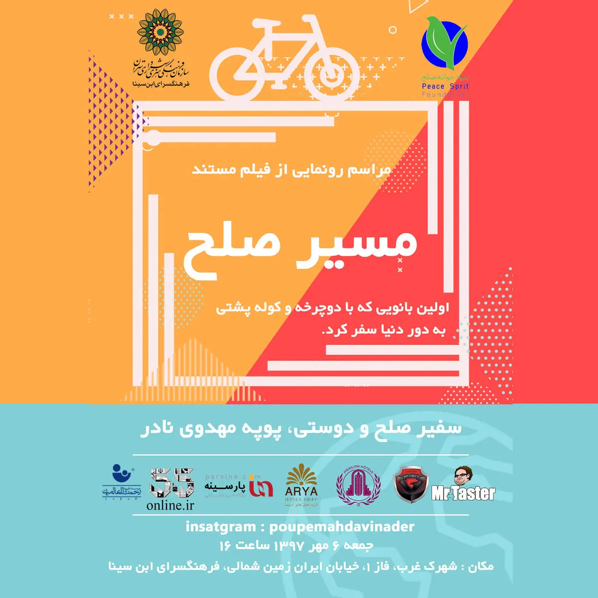 رونمایی از فیلم مستند «مسیر صلح»