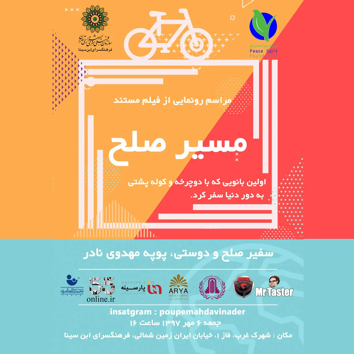 رونمایی از فیلم مستند «مسیر صلح»