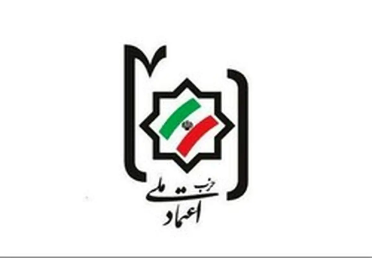استعفای ۱۱۰ عضو "اعتماد ملی" در آستانه کنگره این حزب