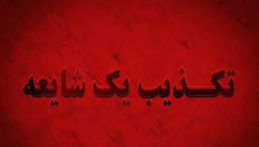 تکذیب ورشکستگی یکی از بانکهای قرض الحسنه