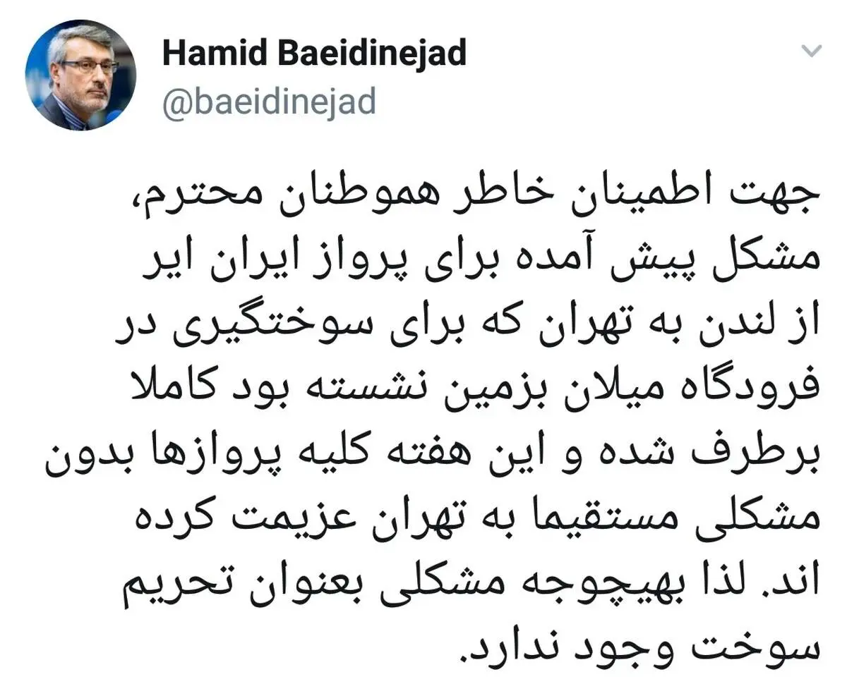 بعیدی نژاد:مشکلی بعنوان تحریم سوخت وجود ندارد