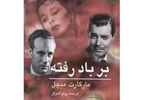 ۵ رمان کلاسیکی که باید دوباره بخوانید