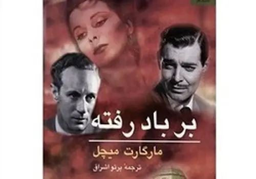 ۵ رمان کلاسیکی که باید دوباره بخوانید