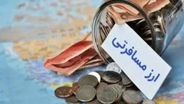 ارز مسافرتی ۱۱۸۰۰ تومان قیمت خورد