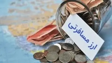 ارز مسافرتی ۱۱۸۰۰ تومان قیمت خورد
