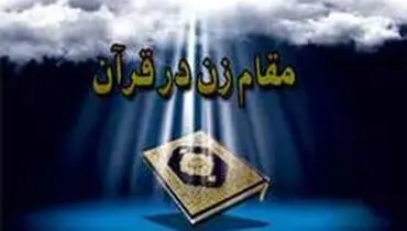 اشاره به حقوق زنان در قران کریم