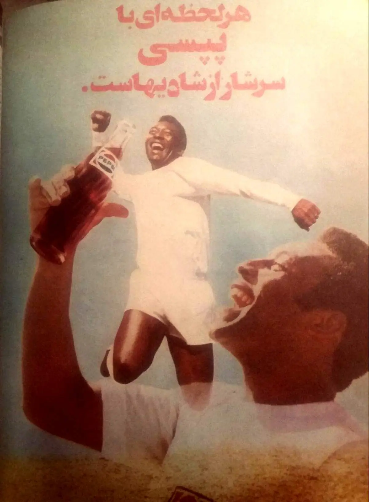 تصویری از تبلیغ قدیمی پپسی با حضور پله