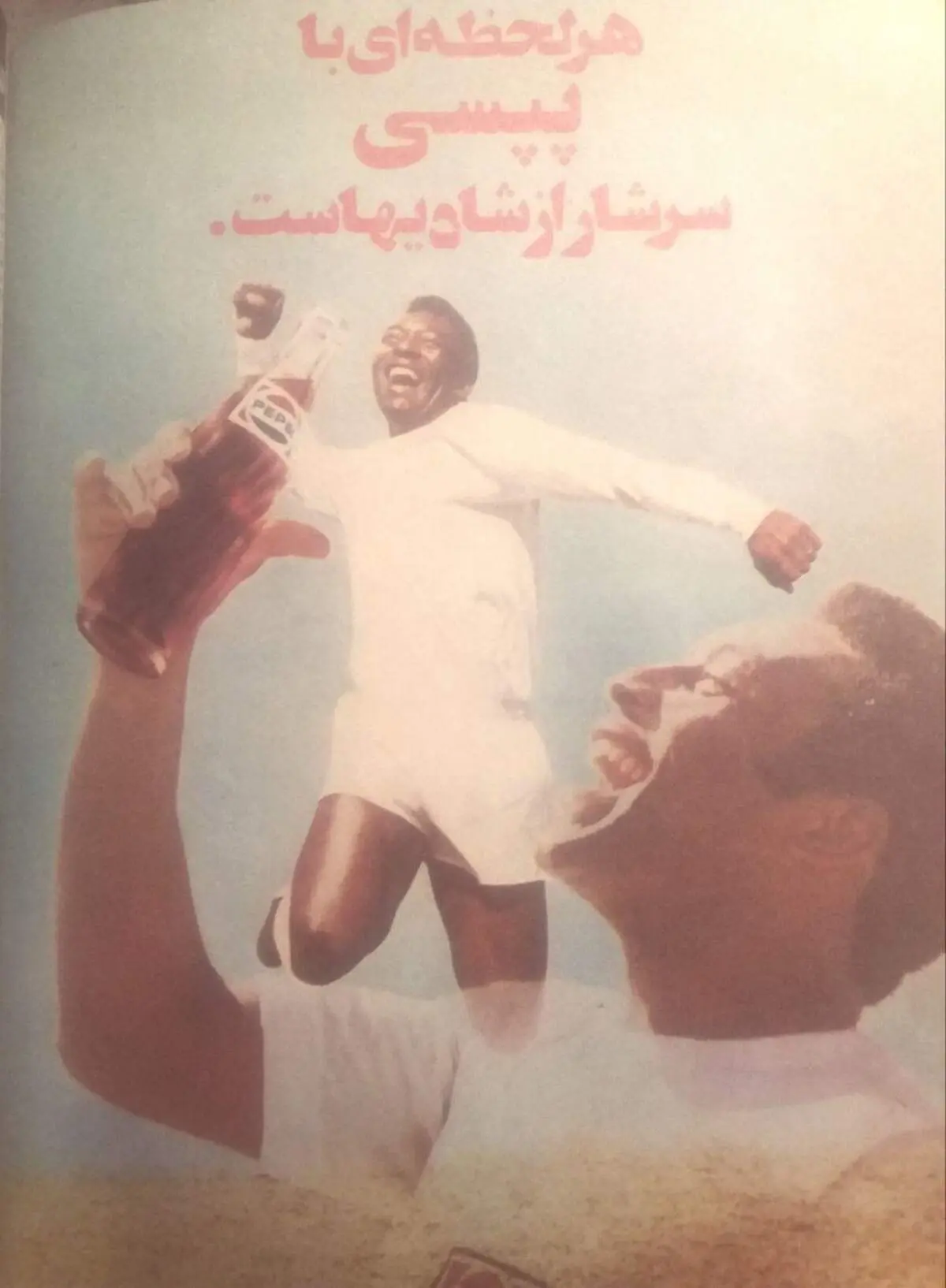 تصویری از تبلیغ قدیمی پپسی با حضور پله