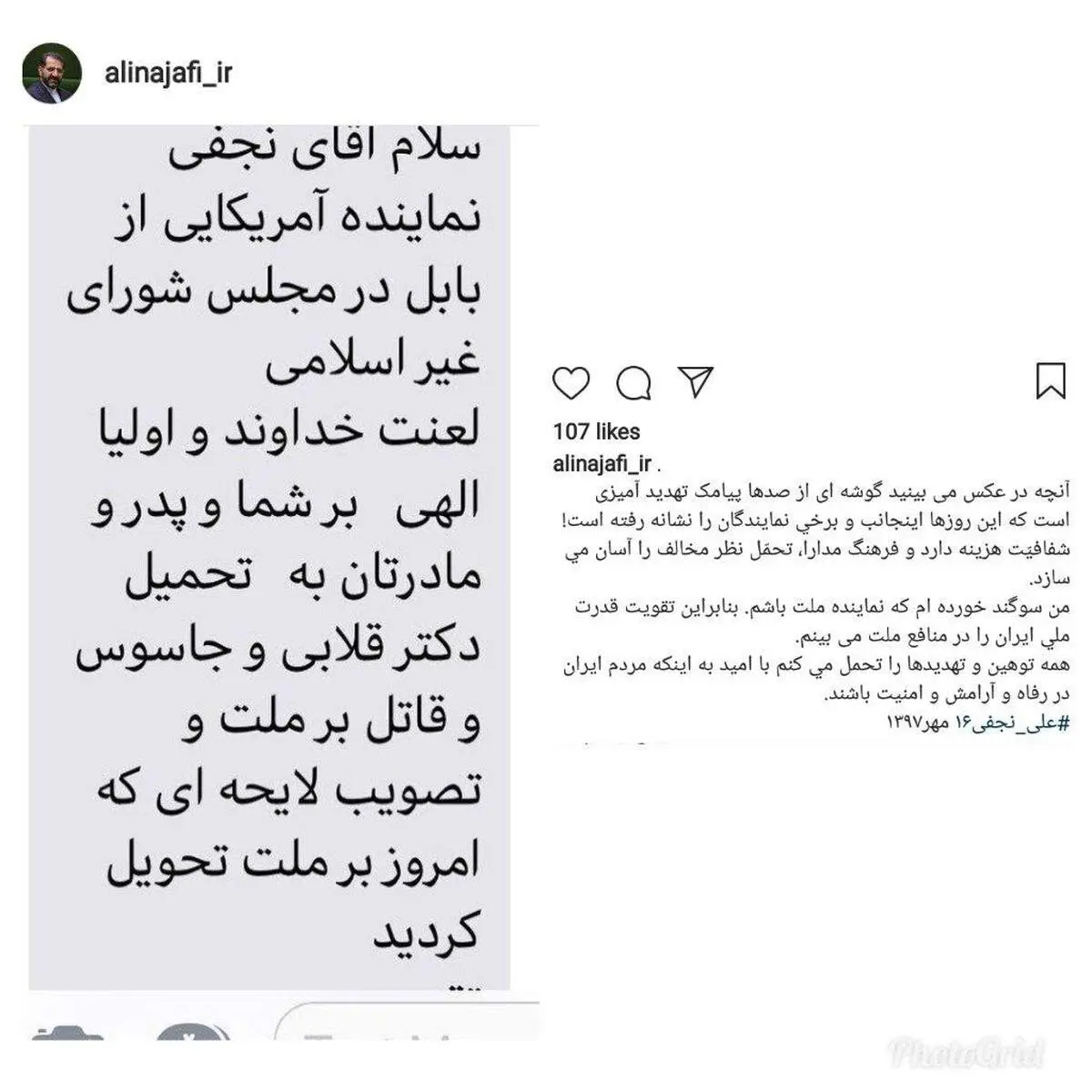 تصویر جدید از پیامک تهدید آمیز به یک نماینده