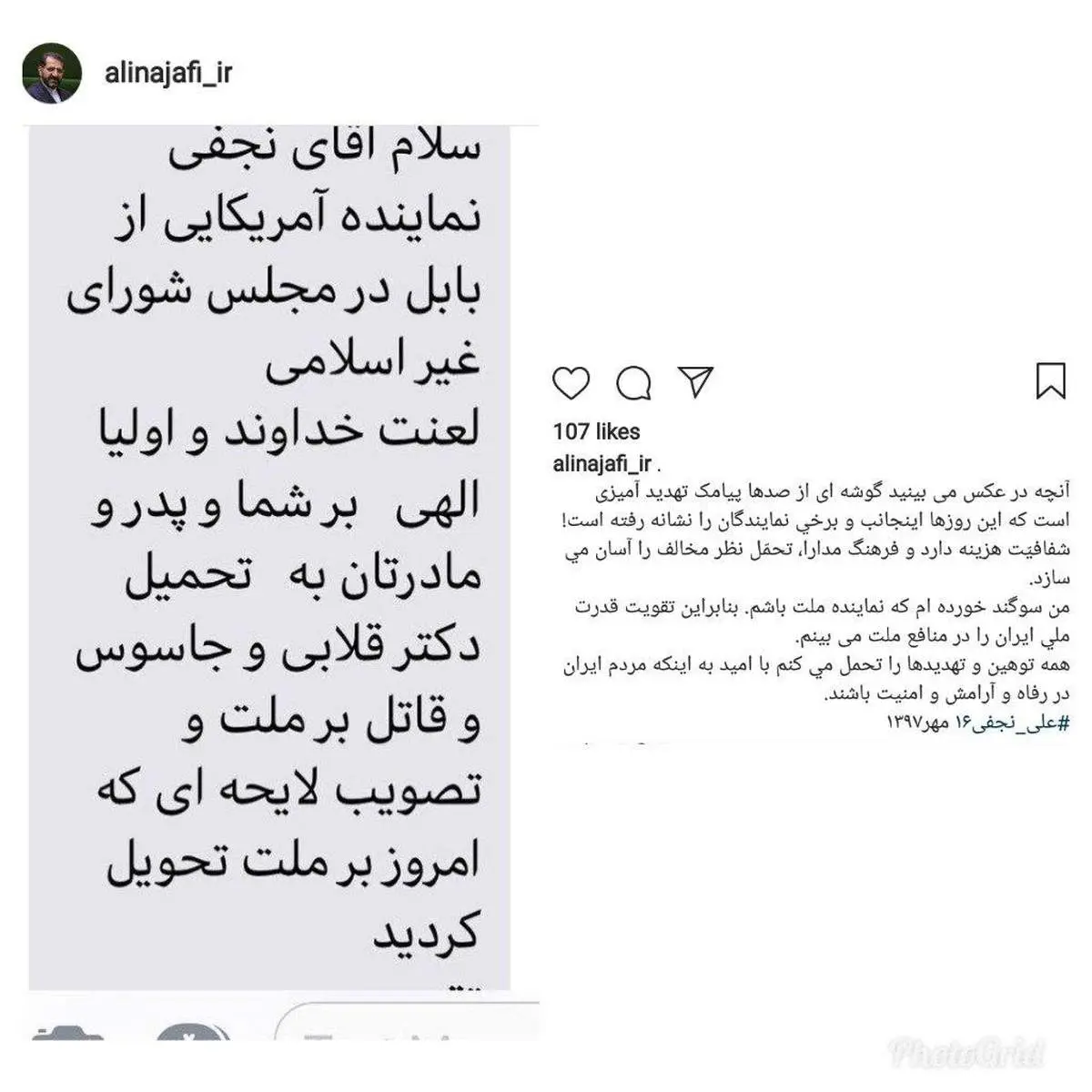 تصویر جدید از پیامک تهدید آمیز به یک نماینده