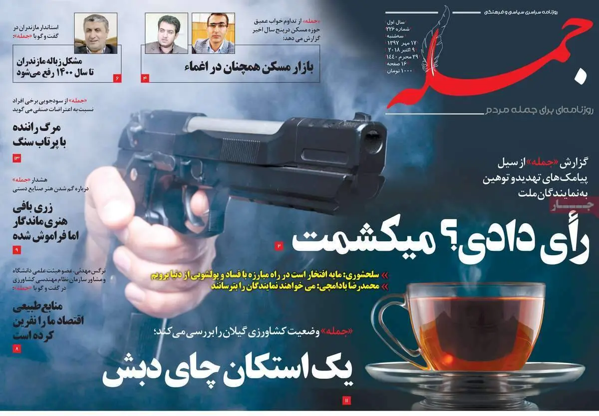 ویدیو| مهمترین عناوین روزنامه‌های صبح کشور ۱۷ مهر ۹۷