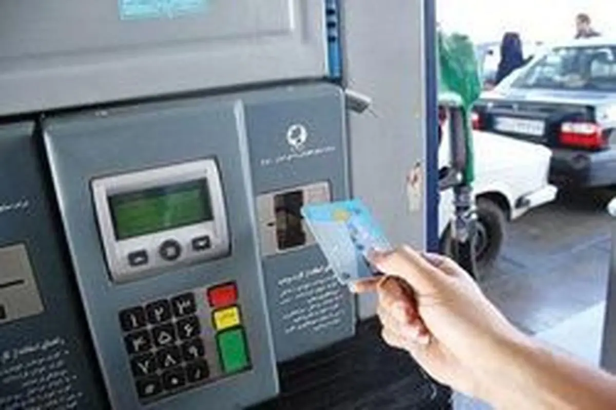 طرح «احیای کارت سوخت» روی میز دولتمردان قرار گرفت/ یک مقام مطلع: بنزین فعلا گران نمی‌شود