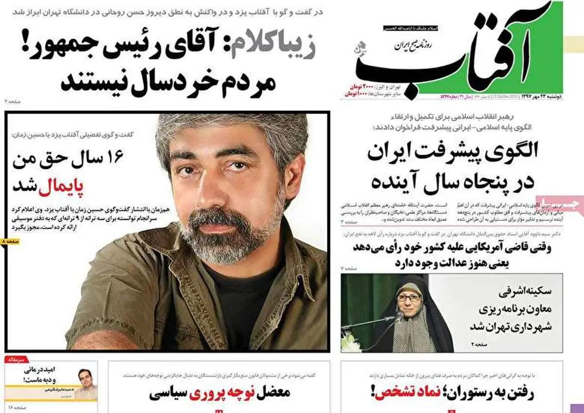 ویدیو| مهمترین عناوین روزنامه‌های صبح کشور ۲۳ مهر ۹۷