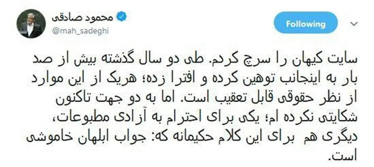 صادقی خطاب به کیهان: جواب ابلهان خاموشی است