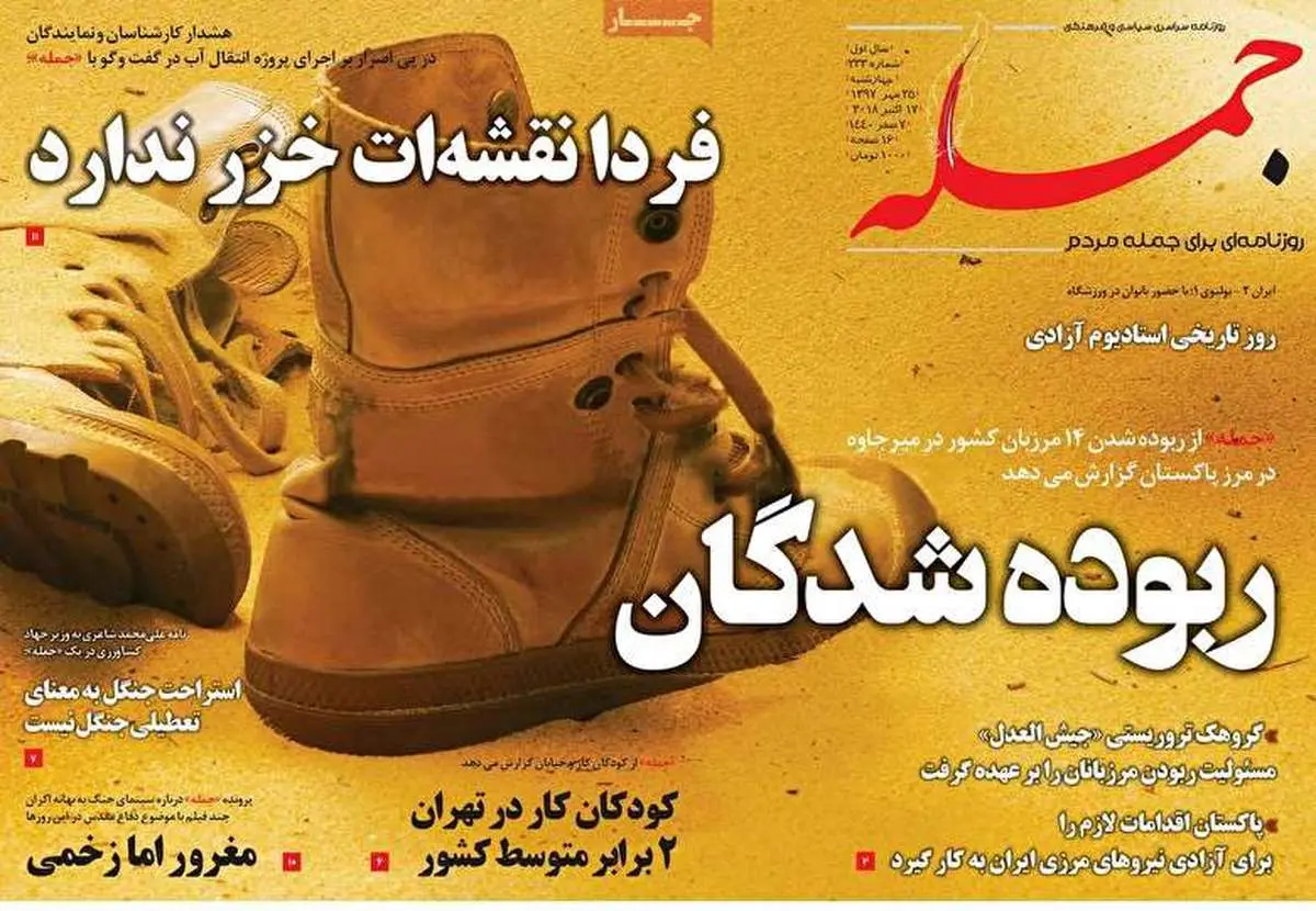 ویدیو| مهمترین عناوین روزنامه‌های صبح کشور ۲۵ مهر ۹۷