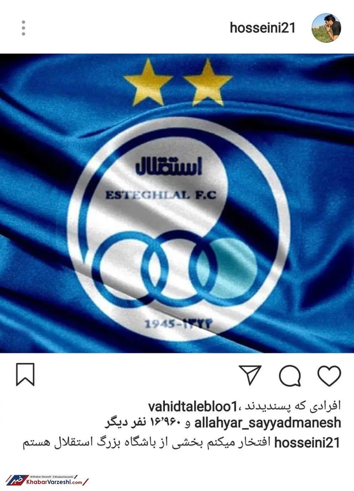 گلر استقلال پرچم صلح را بالا برد+ عکس