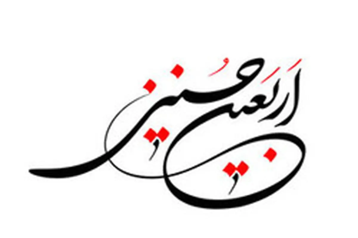 متن زیارت اربعین به همراه ترجمه