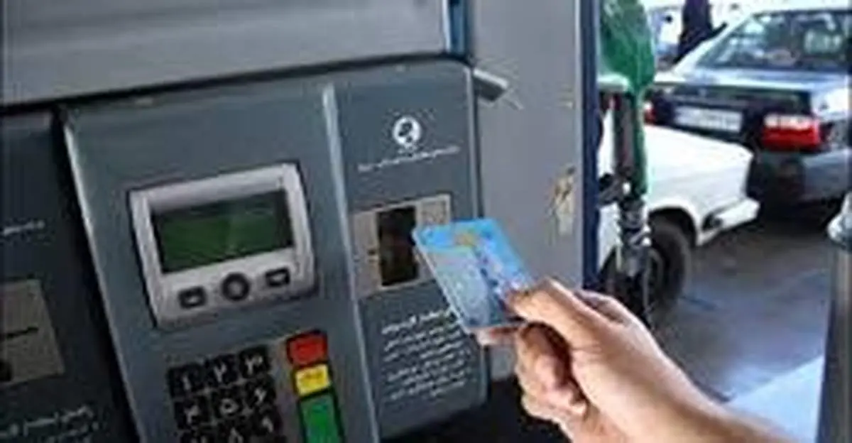 کارت سوخت در مسیر بازگشت
