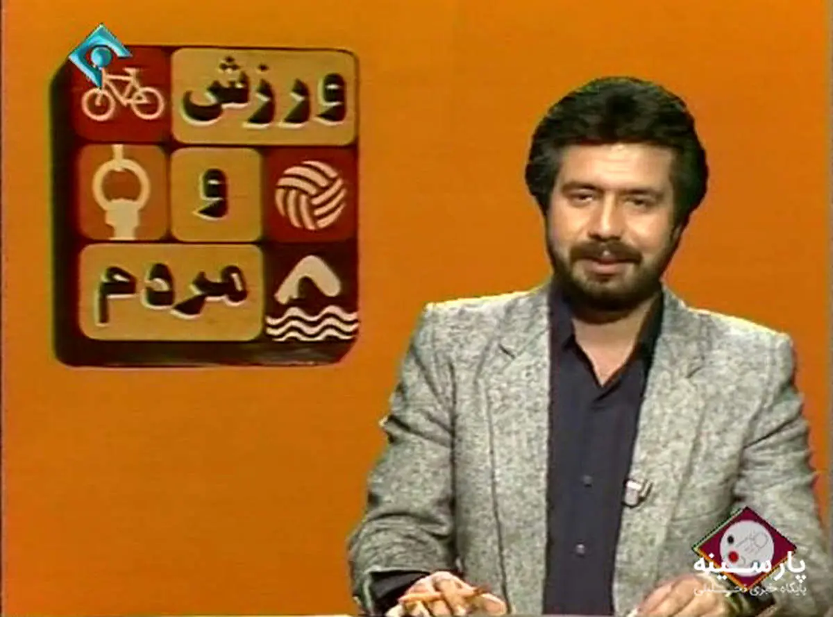 عکسی قدیمی از مرد محبوب ورزش و مردم