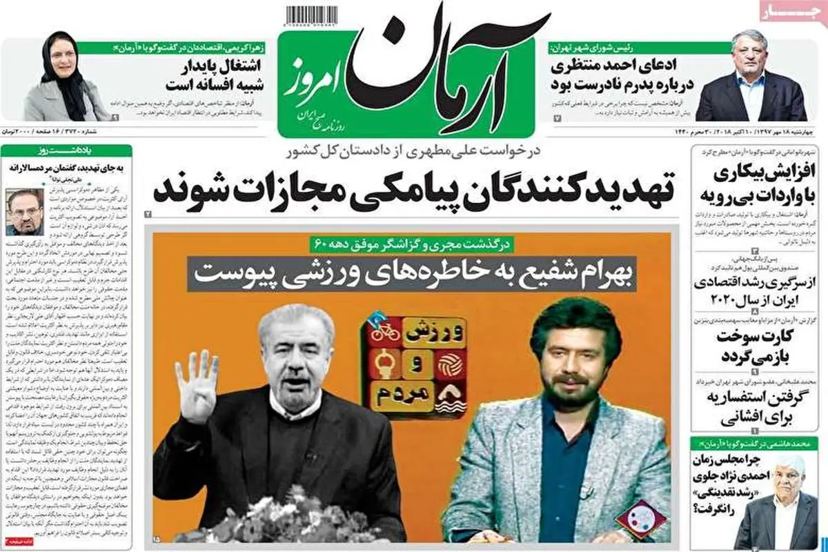 ویدیو| مهمترین عناوین روزنامه‌های صبح کشور ۱۸ مهر ۹۷