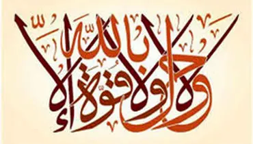 فضیلت شگفت انگیز این ذکر را نمی‌دانید