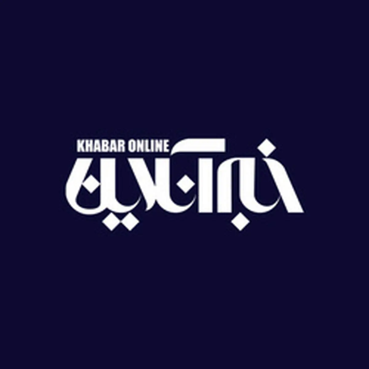 خبرگزاری خبرآنلاین هک شد
