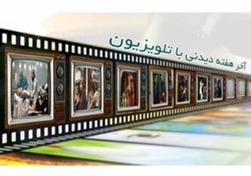 اسامی فیلم‌های تلویزیون در دومین روز فروردین‌ماه + جزئیات