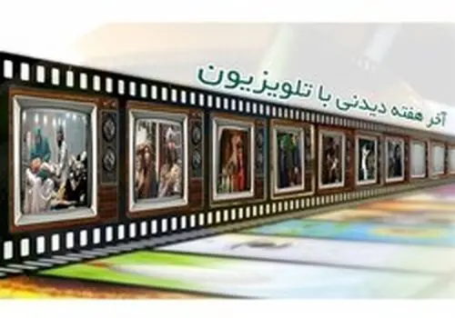 اسامی فیلم‌های تلویزیون در دومین روز فروردین‌ماه + جزئیات