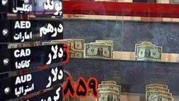 فعالیت ٩ صرافی ممنوع شد