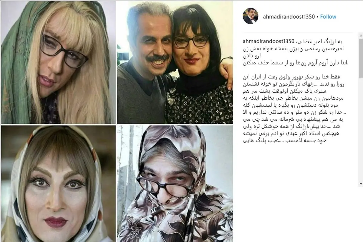 کنایه بازیگر ایرانی به آرایش زنانه مردان بازیگر +عکس