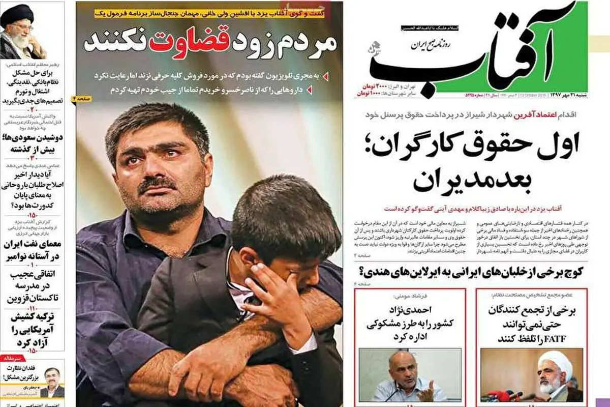 ویدیو| مهمترین عناوین روزنامه‌های صبح کشور ۲۱ مهر ۹۷