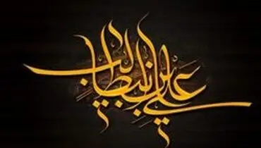 تقسیم ارث و میراث به روش امام علی (ع)
