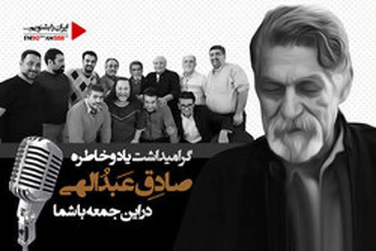 «صبح جمعه با شما» دوباره سر پا می‌شود؟